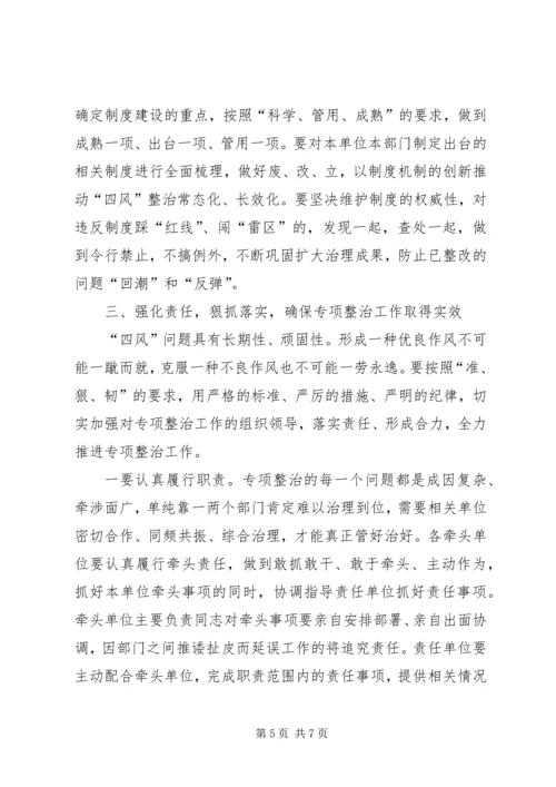 县“四风”突出问题专项整治工作会议讲话稿.docx