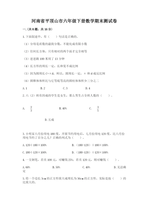 河南省平顶山市六年级下册数学期末测试卷含答案（轻巧夺冠）.docx