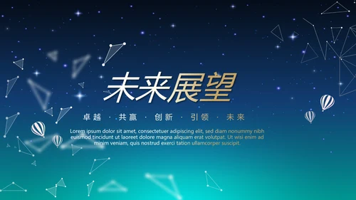 蓝色科技感不忘初心共筑梦想工作总结商务通用PPT动态模板