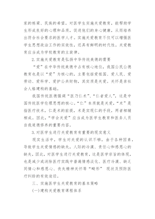 医学硕士论文范文.docx