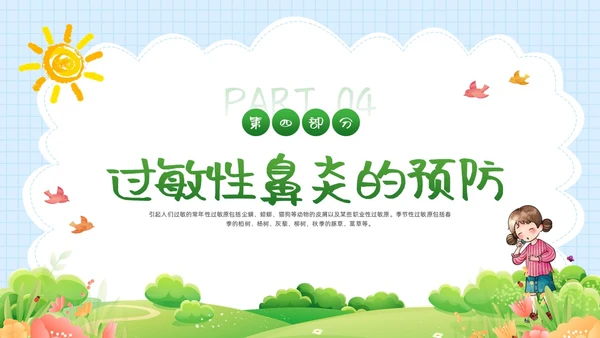 绿色插画过敏性鼻炎PPT模板宣传PPT动态PPT