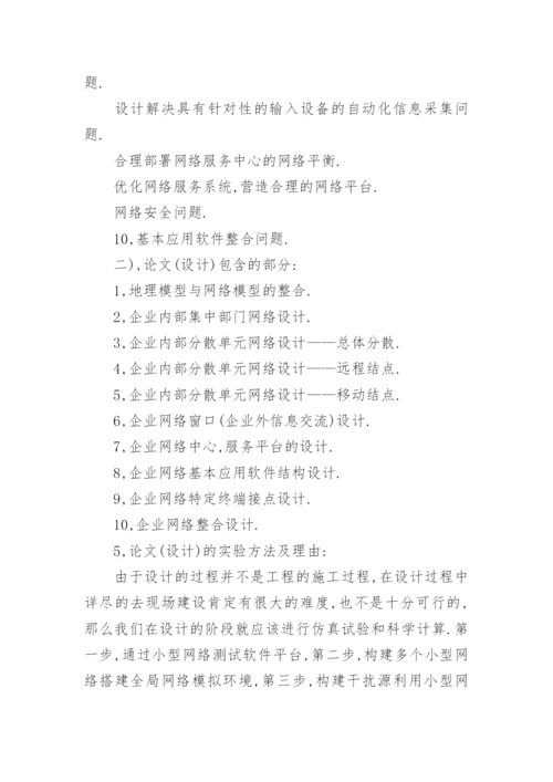 计算机科学技术毕业论文开题报告编辑精选.docx