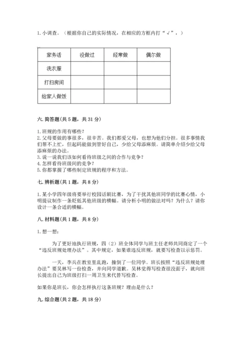 部编版四年级上册道德与法治期中测试卷附参考答案【综合题】.docx