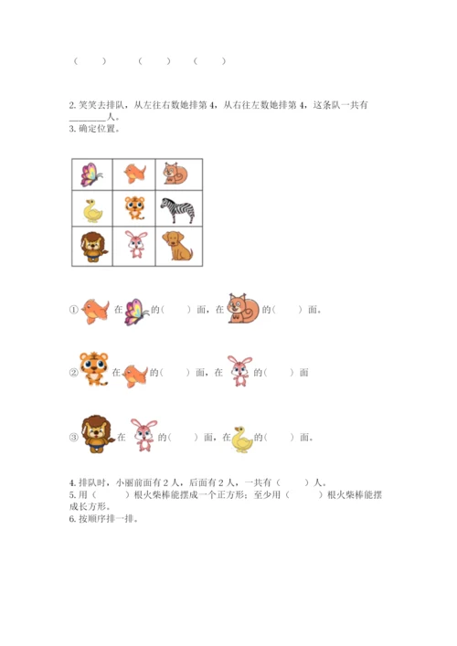 人教版一年级上册数学期中测试卷（考点精练）.docx