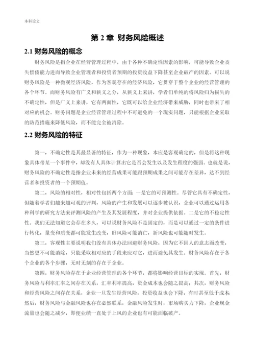 166020525_姜赛楠_[论文]汇锦丰公司财务风险控制研究.docx