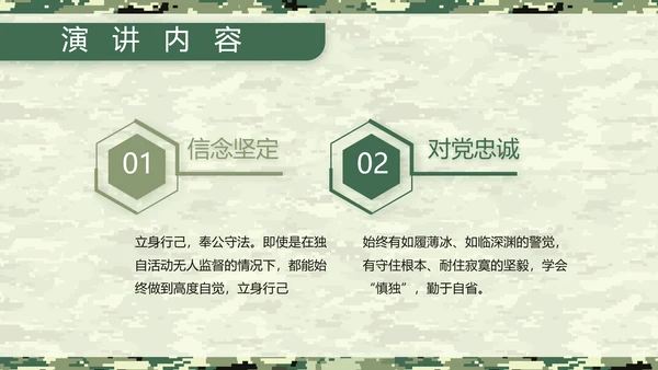 迷彩风八一军事士兵工作汇报动态PPT