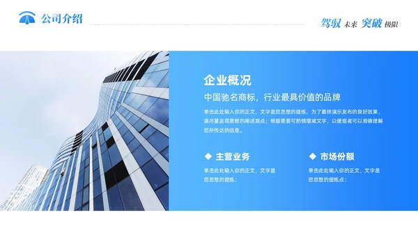 蓝色科技新能源汽车企业介绍PPT