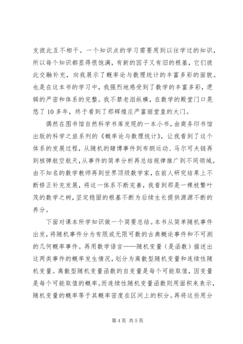 概率论与数理统计学习心得 (4).docx