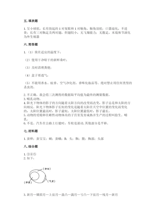 教科版小学科学三年级下册期末测试卷附参考答案【预热题】.docx