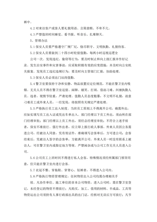 公司门卫管理制度(9篇).docx