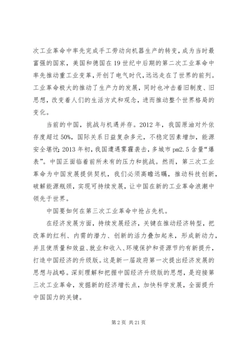 第三次工业革命读后感.docx
