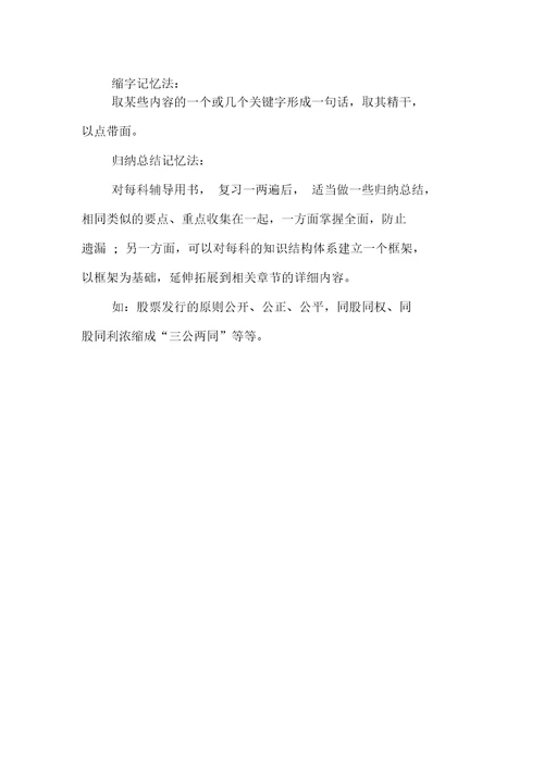 注册会计师备考复习及记忆方法