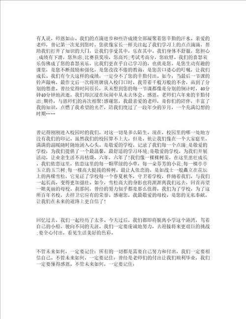 关于大学毕业典礼主持词精选13篇