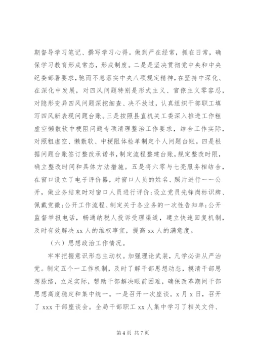 20XX年党建工作政治生态建设存在的问题及整改方案(范文).docx