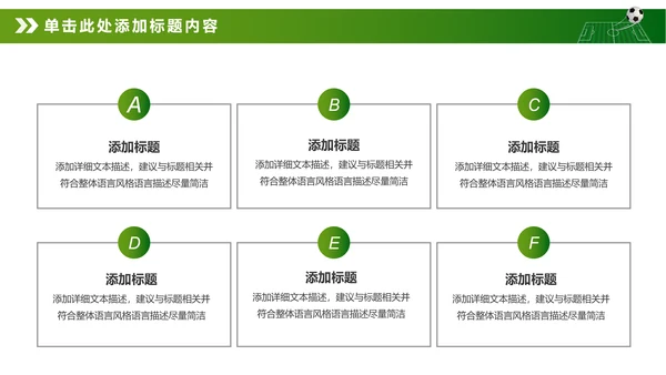 绿色动感少儿足球运动足球训练世界杯PPT