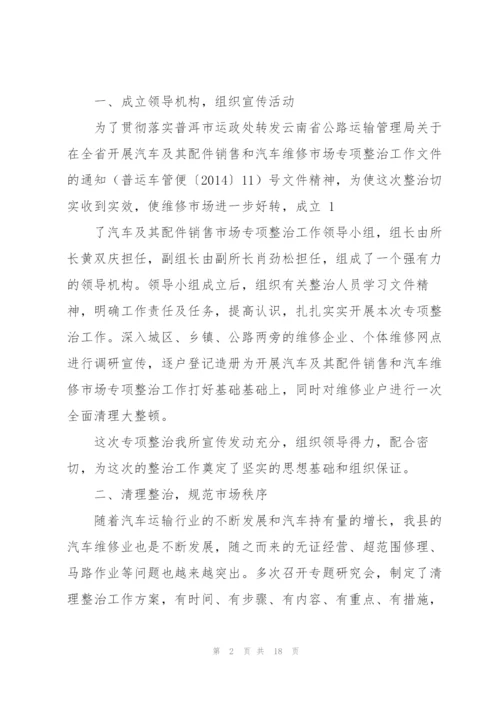 配件销售工作总结(多篇).docx