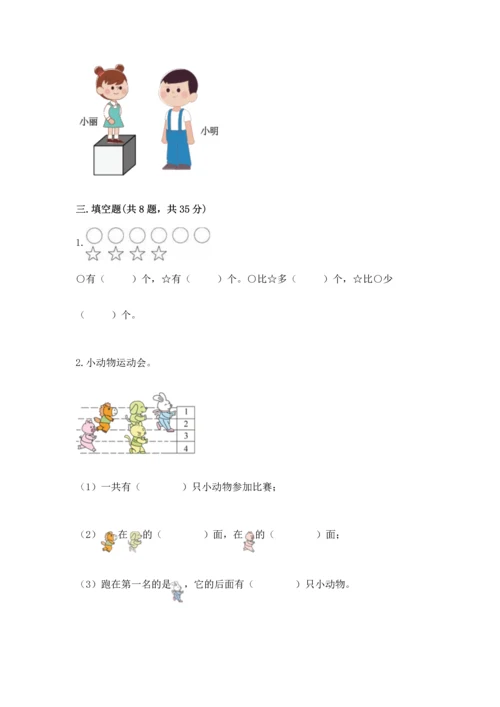 人教版一年级上册数学期中测试卷精品【全国通用】.docx