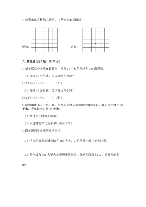 人教版数学四年级上册期末测试卷含答案【预热题】.docx