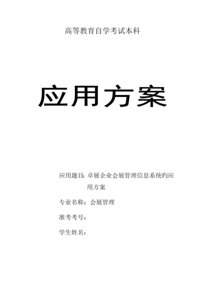 应用方案新版.docx