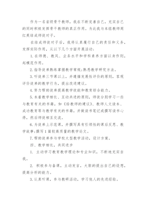 教师师徒结对学习计划.docx