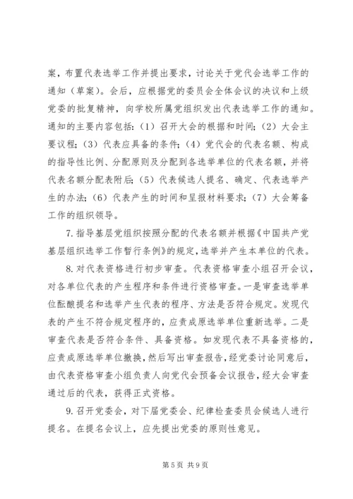 江西师范大学党员代表大会制度实施办法.docx