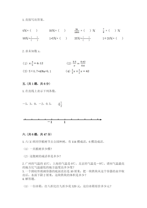 人教版数学小升初模拟试卷及完整答案【历年真题】.docx