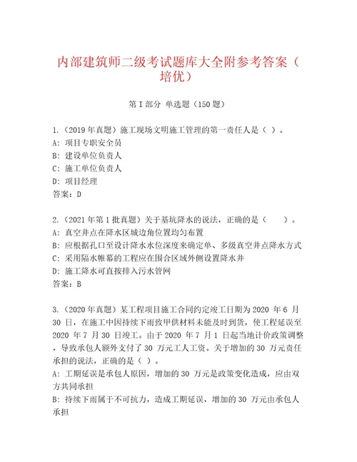 最新建筑师二级考试通用题库含解析答案