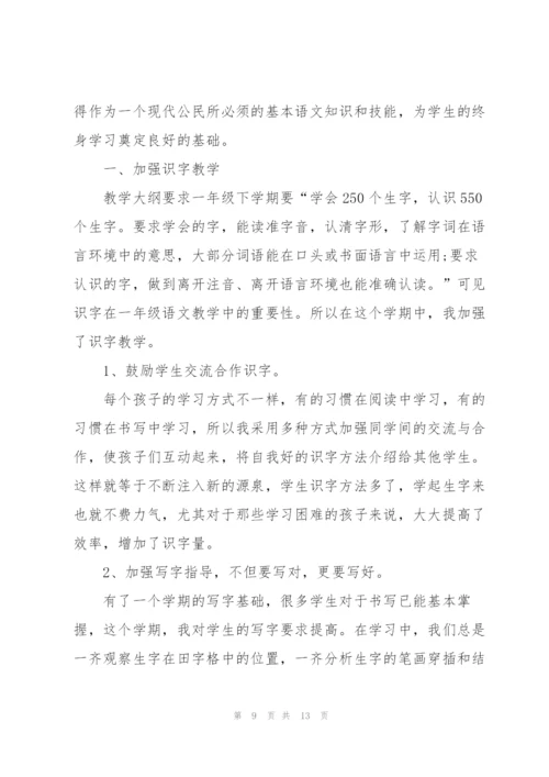 一年级老师述职报告范文【5篇】.docx