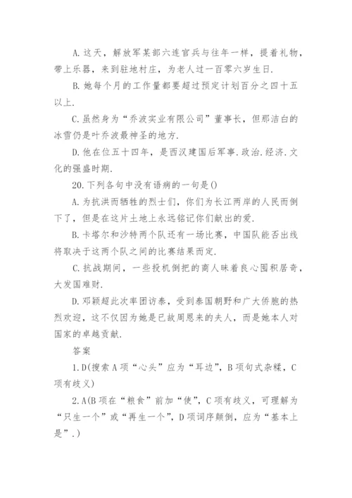 初中语文病句修改练习题及答案.docx