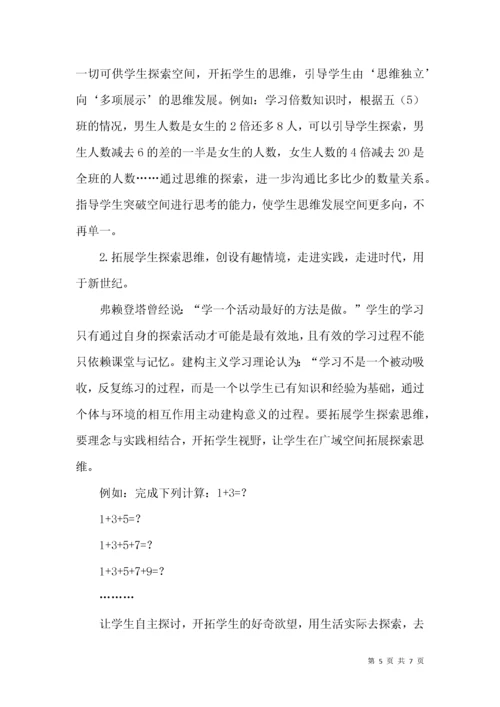 课堂引入情境创设,让数学更具魅力.docx