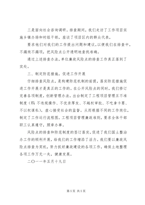 完善廉政风险防范机制提高党风廉政建设水平.docx