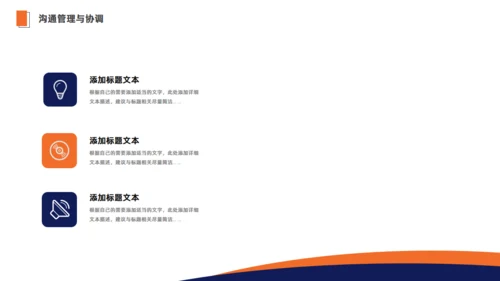 高效沟通技巧简约商务企业内训通用PPT模板