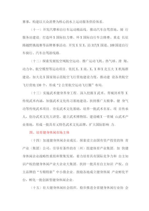 加快发展健身休闲产业的实施方案.docx