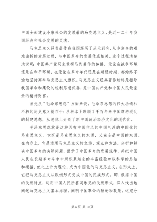 学习马列主义心得体会专题 (5).docx