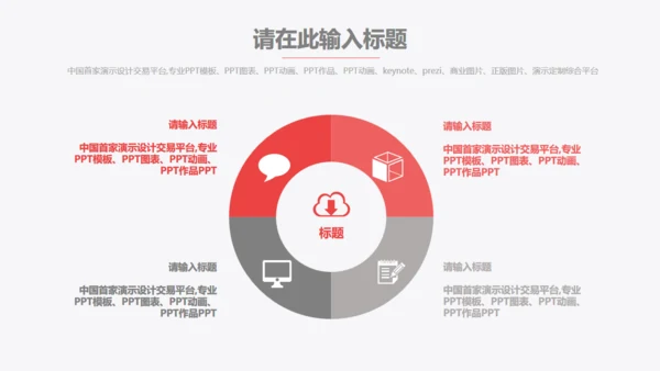 红色项目工作计划总结汇报商务通用PPT模板