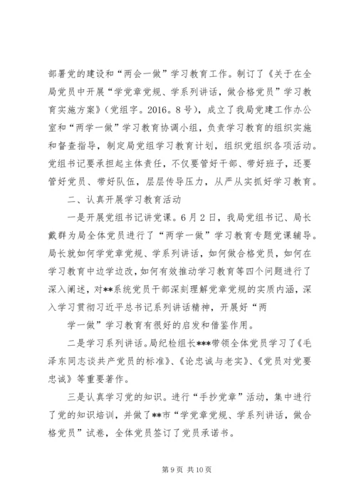 局“两学一做”学习教育第二专题自查报告.docx