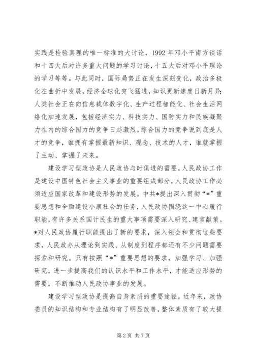 政协党总支调研报告.docx