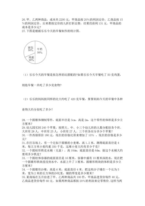 六年级小升初数学应用题50道及参考答案（综合题）.docx