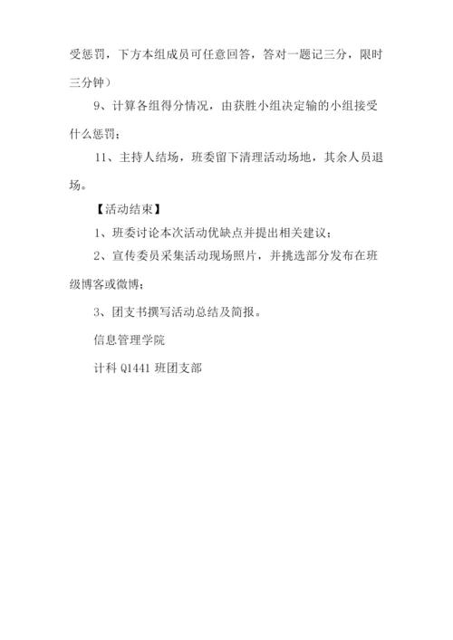 创建文明城市主题班会活动策划书.docx
