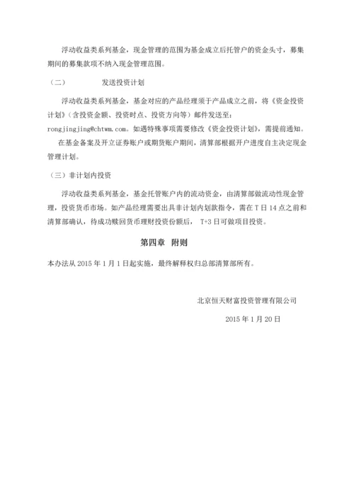 契约型私募投资基金现金管理办法.docx