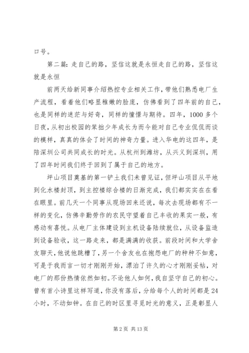 学习就是学走路.docx