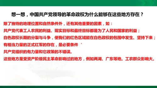 第四课第二框工农武装割据（课件）