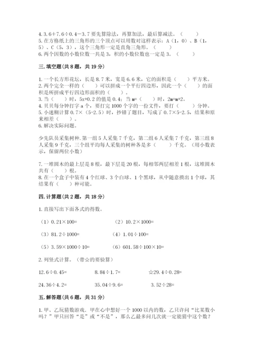 人教版五年级上册数学期末测试卷及答案（考点梳理）.docx