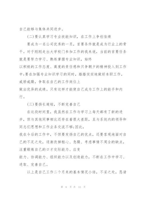 个人转正述职报告五篇.docx