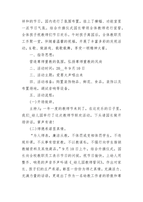 2023年教师节活动方案策划.docx