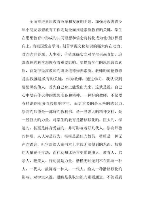 学习教师职业道德规范个人心得体会精编.docx
