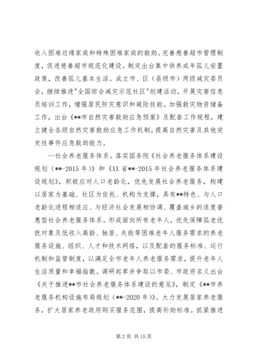 民政局工作计划 (12).docx