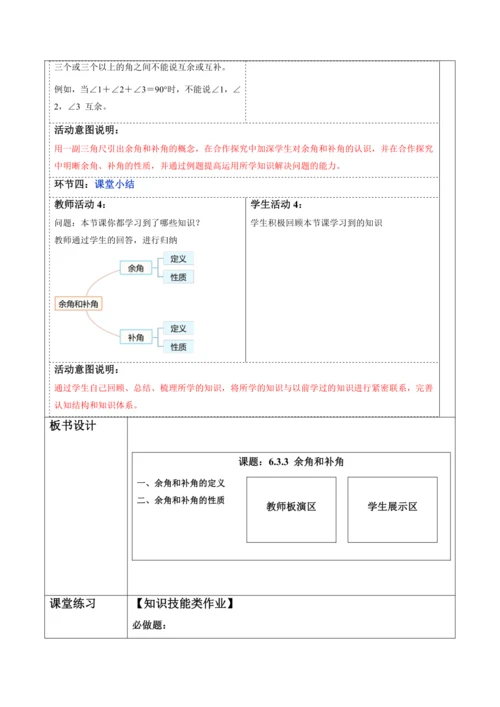 6.3.3 余角和补角-教案