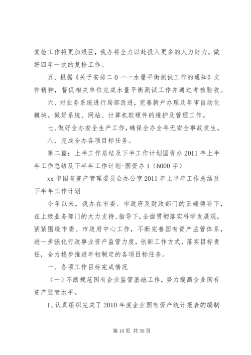 市节水办上半年工作总结及下半年工作安排 (2).docx