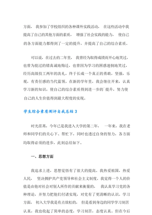 学生综合素质测评自我总结(通用5篇).docx
